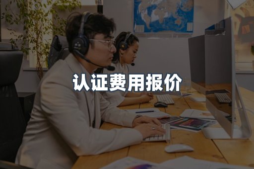 压力设备CE认证