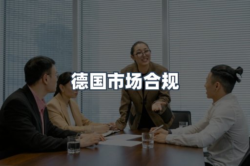 电子电器CE认证